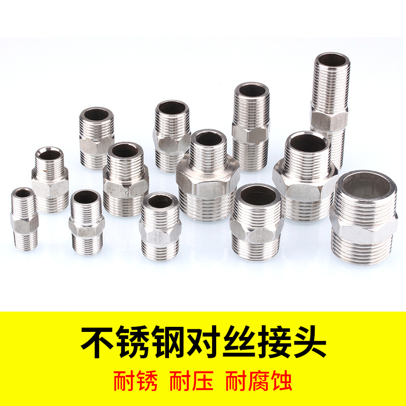 不锈钢对丝接头4分 6分螺纹管道气动接口1寸 1.5寸 2.5寸直通变径