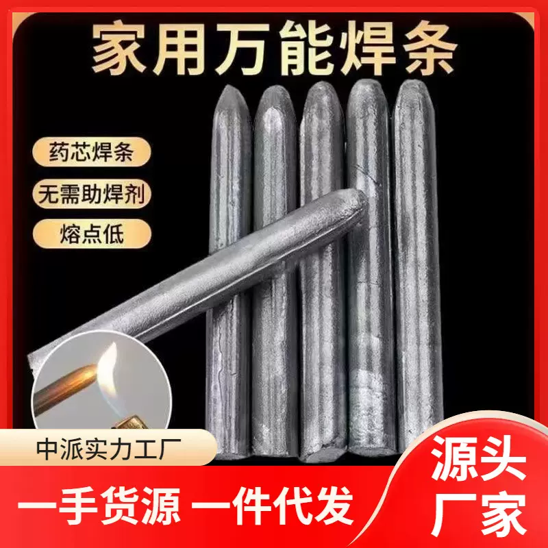 低温焊条家用打火机用冰箱铜管焊接神器铜铁铝塑料不锈钢万能焊棒
