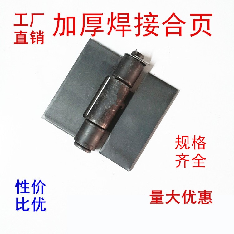 加厚合页100中大合页焊接铁合页车厢合页 重型合页 车门铰链活页