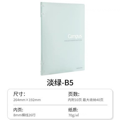 Libro de hojas sueltas de cuatro orificios del Campus KOKUYO de Japón b5 desmontable, ligero y de gran capacidad para que los estudiantes lo usen fresco