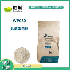 乳清蛋白粉WPC80健身增肌蛋白粉速溶蛋白粉水解分离乳清蛋白 WPI9