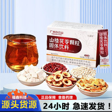 白云山山楂茯苓颗粒固体饮料150g便携易冲泡现货批发代发无痕发货