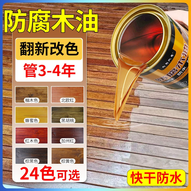 Антикоррозионное деревянное масло, уличное деревянное восковое масло, прозрачное восковое масло для массива дерева, масляный лак для дерева, краска для дерева, водостойкая краска для дерева, краска для дерева