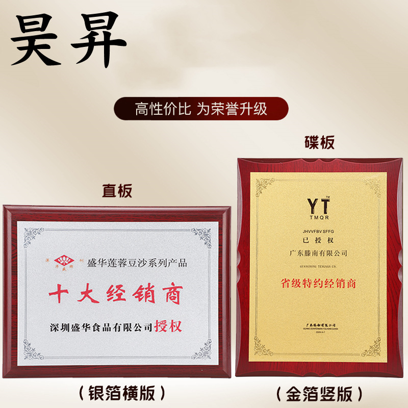 胡桃木牌金箔奖牌授权牌木托荣誉牌匾代理加盟授权书铜牌证书制作