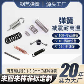 源头厂家直供不锈钢压缩弹簧电器精密拉簧减震回位压簧扭转弹簧