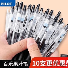 日本Pilot百楽黒筆juiceジュースペン中性筆押し速乾水筆学生試験ブラシ問題用