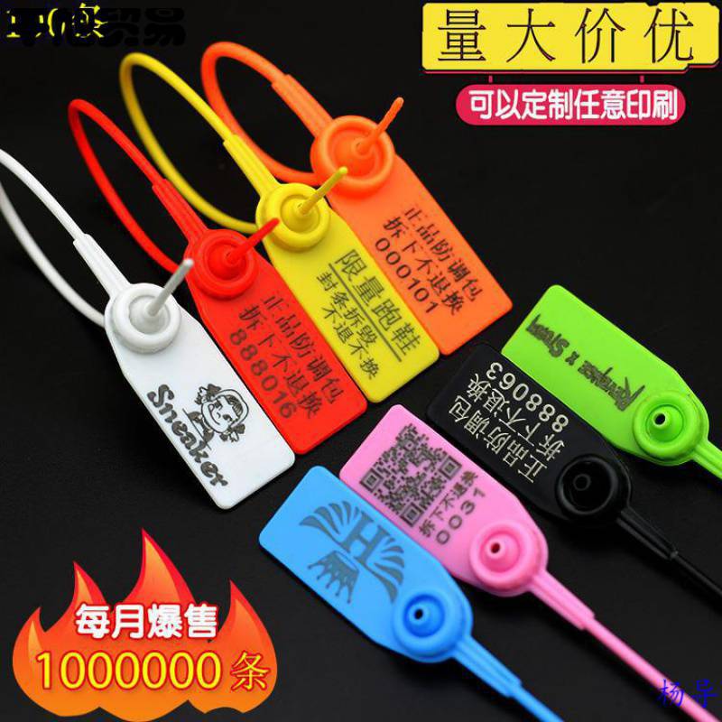 防伪防盗扣鞋子衣服吊牌一次性塑料封条防拆换防调包扣防包扎带