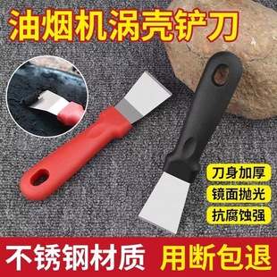 Kitchen Stainless Steel Cleaning Scraper for Pot Bottoms, Range Hood, Vortex Scraper, Gap Scraper, No Dead Angle Scraper, Refrigerator Defroster