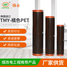 韩国PET发热片保温电热板家用TMY-橘色PET电热膜可批发发热省电