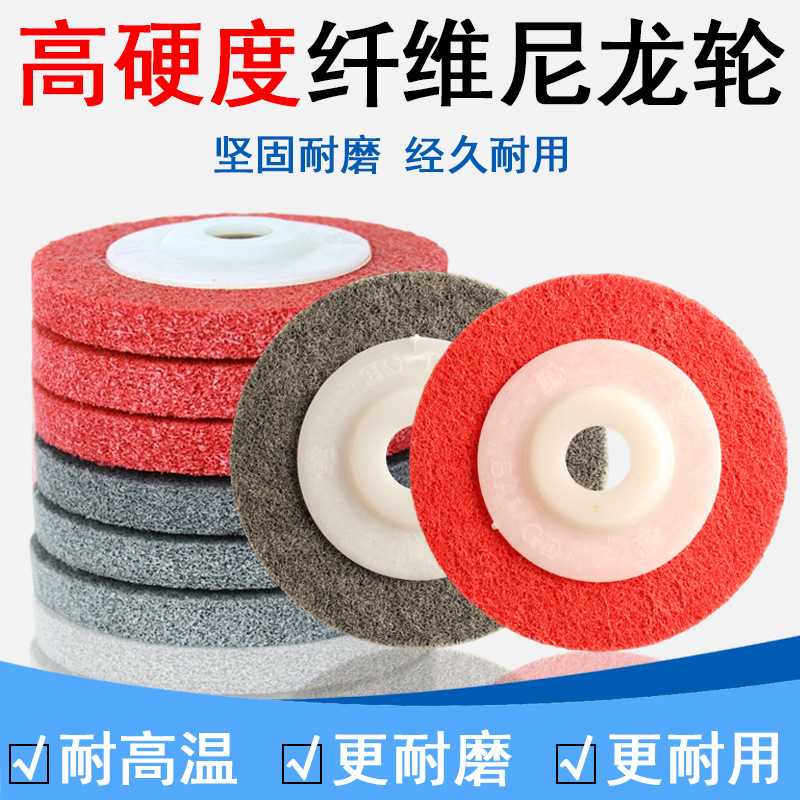 不锈钢抛光轮拉丝纤维尼龙轮角磨机除锈打磨轮抛光片磨盘打磨片