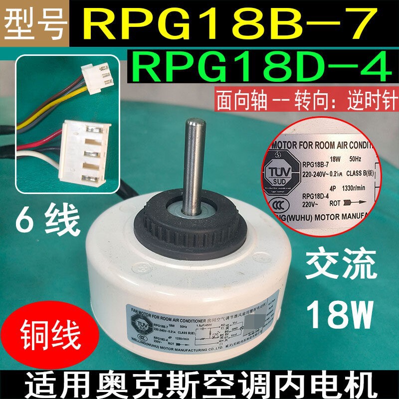 Suitable for Oaks Air Conditioner Internal Motor Rpg18B-7 Ac 18W Reverse 6-Wire Copper Wire Rpg18D-4 Suitable for Oaks Air Conditioner Internal Motor Rpg18B-7 Ac 18W Reverse 6-Wire Copper Wire Rpg18D-4