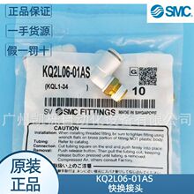 现货KQ2L06-01AS日本SMC快速快换接头带密封剂管继手气动接头正品
