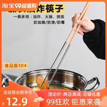 304不锈钢油炸加长筷子家用厨房耐高温防烫煮面捞面炸油条火锅筷