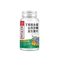 北京同仁堂朕皇丁香猴头菇山药沙棘益生菌片120片一件代发批发
