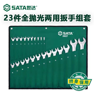 Shida 23-piece dual-purpose wrench set 14-piece plum opening board set 6-32mm 09026 09027 metric system