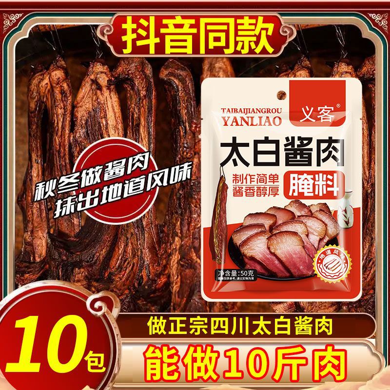 四川太白酱肉腌料腊肉腌肉调料家用腌制酱料批发代发酱汁