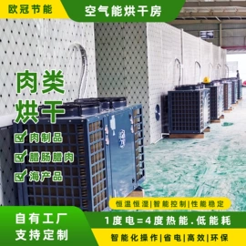 箱式干燥设备;节电设备;换热制冷空调