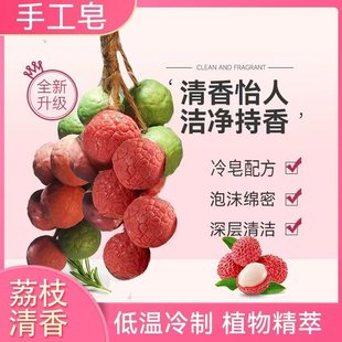 Lychee Soap Lychee Handmade Soap Moisturizing Oil Control Hand Washing Facial Cleansing Essential Oil Soap Aromatherapy Fragrance Hanging DIY Handmade Gift