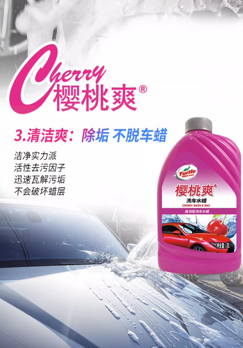 龟牌洗车液