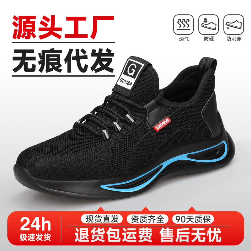 Labor protection shoes fly woven men's anti-smashing anti-piercing solid bottom wear-resistant anti-manufacturing comfort safety work protective shoes wholesale Labor protection shoes fly woven men's anti-smashing anti-piercing solid bottom wear-resistant anti-manufacturing comfort safety work protective shoes wholesale
