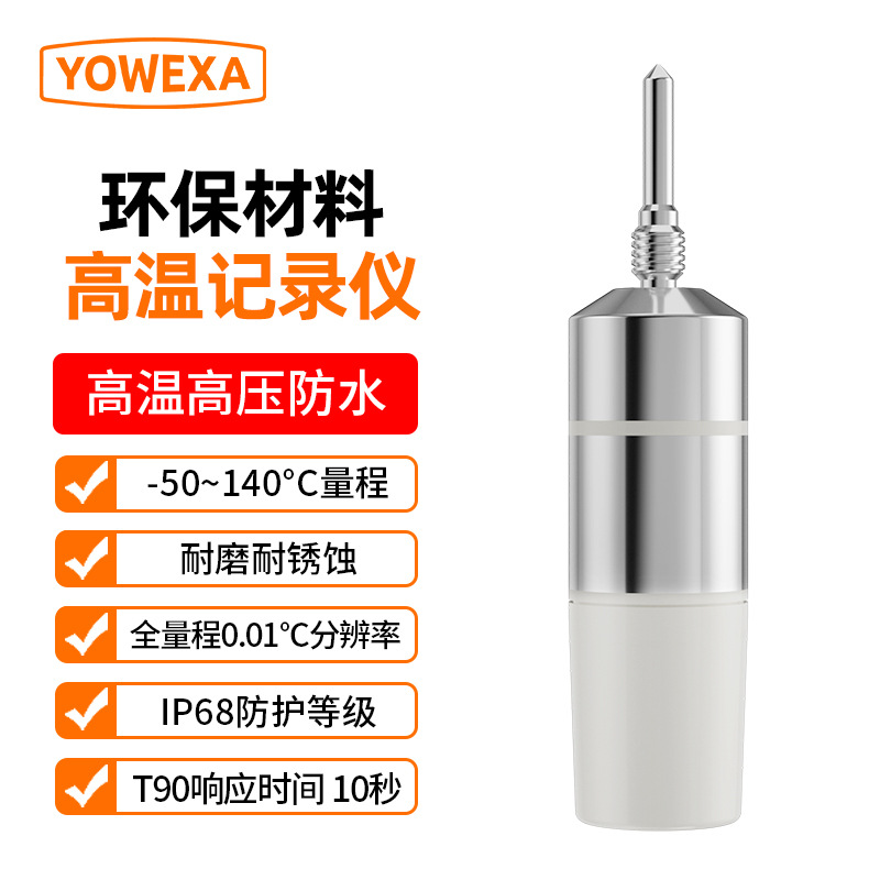 宇问YPL190全密封式消毒灭菌锅耐高温高压记录仪防水实验室温度计