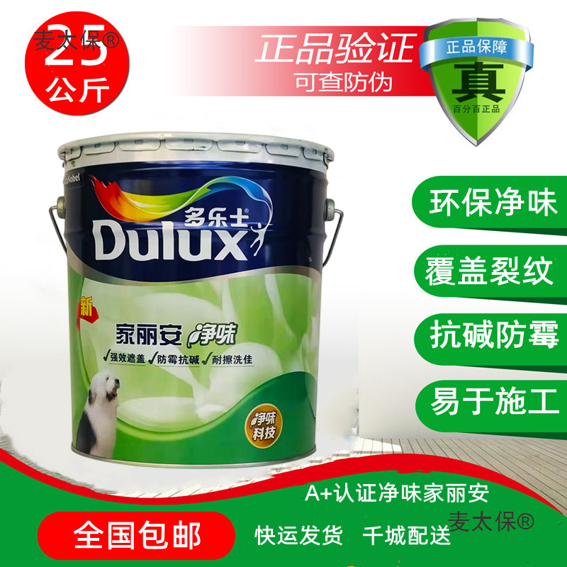 多乐士乳胶漆家丽安净味环保家用室内墙面漆白色防霉无甲醛麦太保