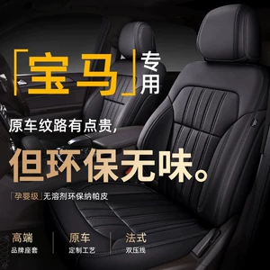 BMW X1 X3 5 Series 3 Series 1 Series 118i 325Li 525Li Special Genuine Leather Seat Cushion Cover Full Seat Cover