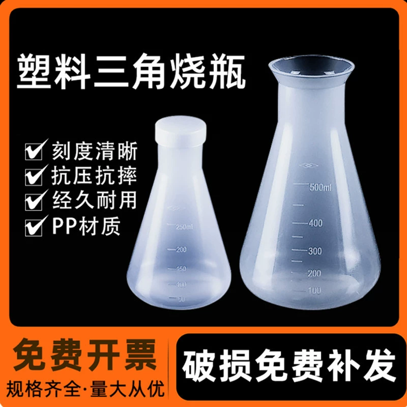 Пластиковая колба коническая колба лабораторные принадлежности ПП коническая колба завод прямой коническая колба