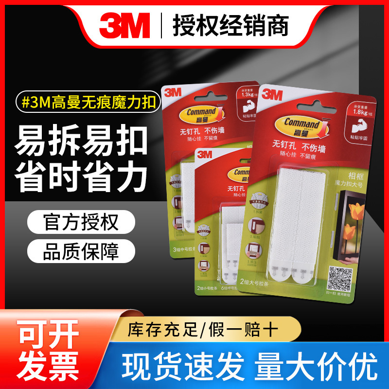 3M Gorman seamless magic buckle hook size does not hurt the wall nail-free hook strong hook and loop creative photo wall