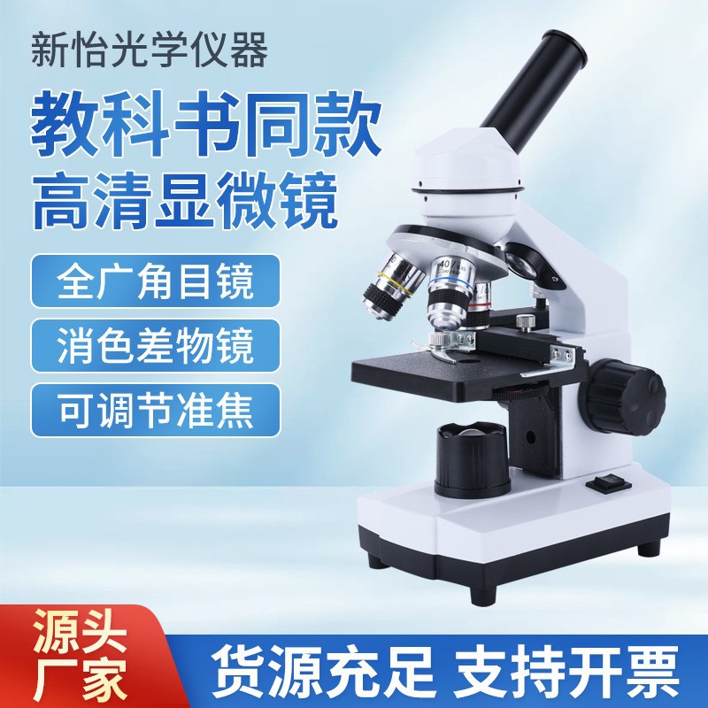 单目儿童显微镜学生专业级电子生物显微镜儿童细胞检测仪显微镜