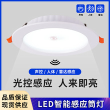 超薄超亮感应筒灯防眩射灯新款吊顶嵌入式天花灯酒店工程楼梯过道