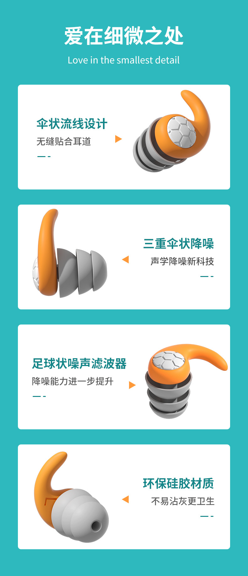 耳塞详情页——中文_