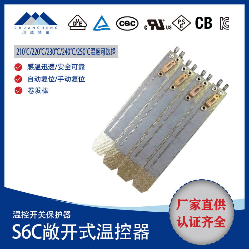 Open-Type Temperature Control Switch Bimetal Thermostat S6C Heating Protector for Curling Iron Constant Temperature Thermostat