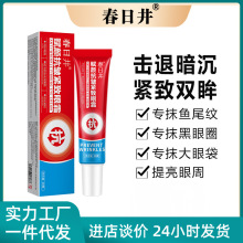 抖音同款春日井赋颜抗皱眼霜紧致补水淡化细纹黑眼圈嫩肤霜正品