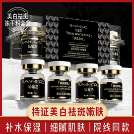 液态精华;冻干粉;眼膜