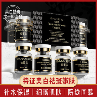 Xianmi Luo Whitening Freeze-Dried Powder Firming, Moisturizing, Removing Dark Yellow, Brightening, Whitening and Freckle Removal Essence Spot Wholesale