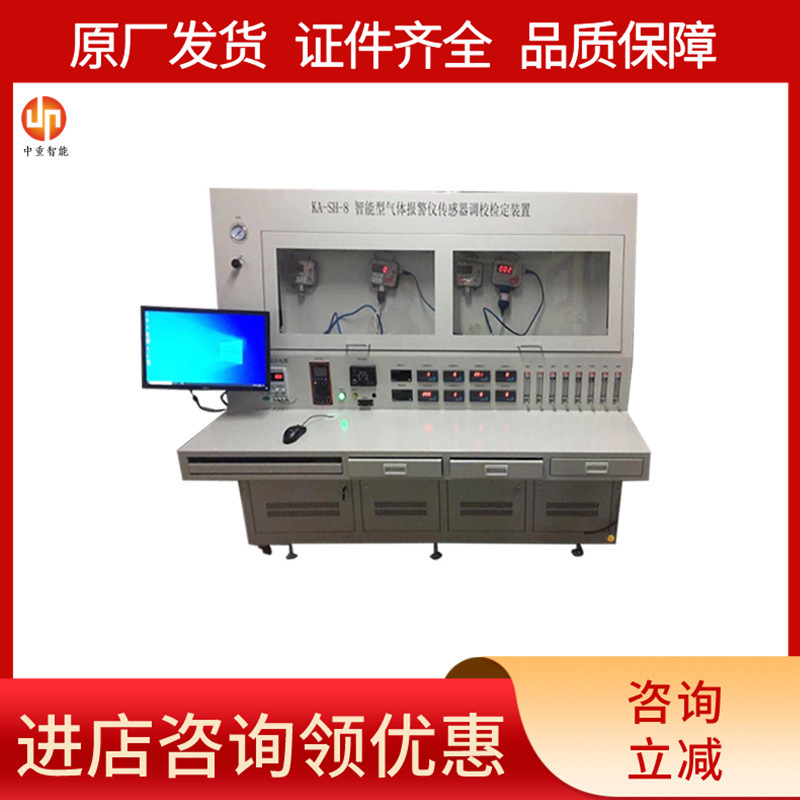 综合便携仪传感器校验台 气体校验仪器 Ka-sh-8型矿用安全仪器