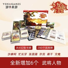 游卡桌游正版三国杀全武将大合集精装版492张卡牌含标准手机武将