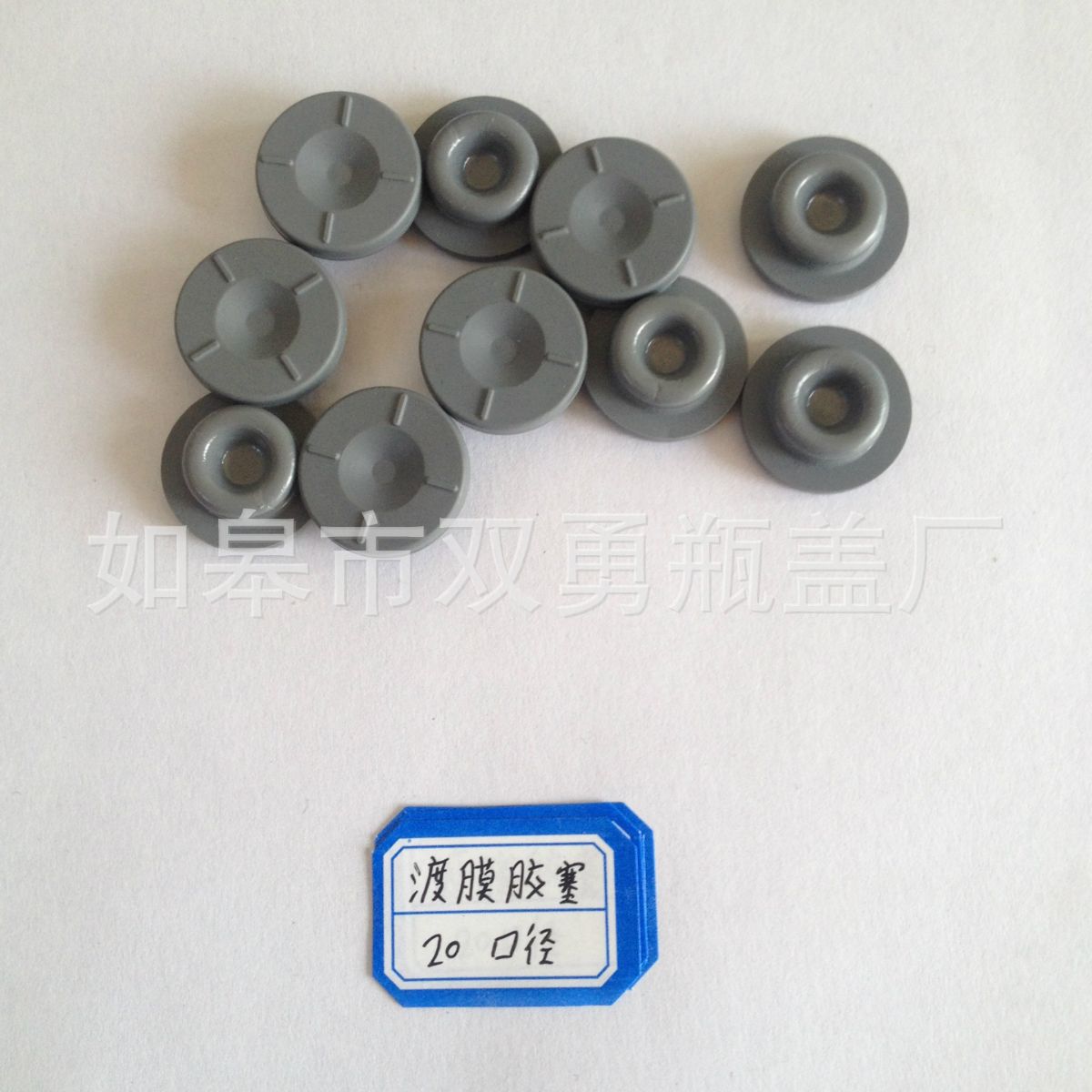 20mm口径镀膜丁基胶塞 防腐蚀胶塞