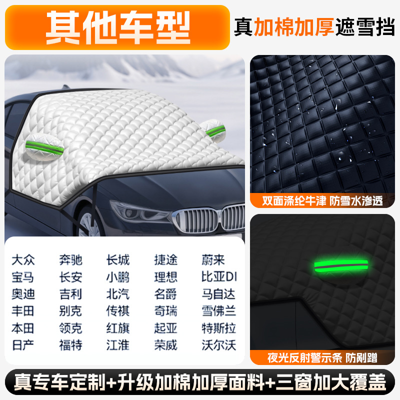 Car snow shield, Qìchē Anti-freeze Cover - extra-thick-quilt-other-models-upgraded-full-coverage
