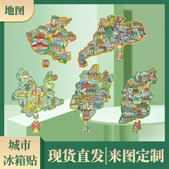全国省份地图系列金属文创磁吸景区旅游纪念礼地标建筑冰箱贴批发