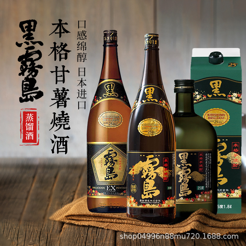 黑雾岛白雾岛烧酒 赤雾岛烧酒 芋甘薯本格烧酎蒸馏酒日本原装进口