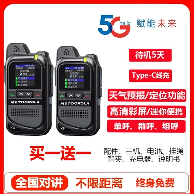 National walkie-talkie outdoor 5000km 5g card public network 4g civil fleet wine hotel site 10 wholesale (Vehicle-mounted interphone) - no-5g-technology-version-buy-one-get-one-free-free-for-life