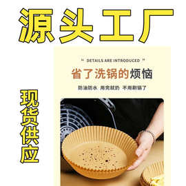 空气炸锅专用纸盘家用耐高温吸油纸垫食物烤箱烘焙硅油纸烧烤圆形