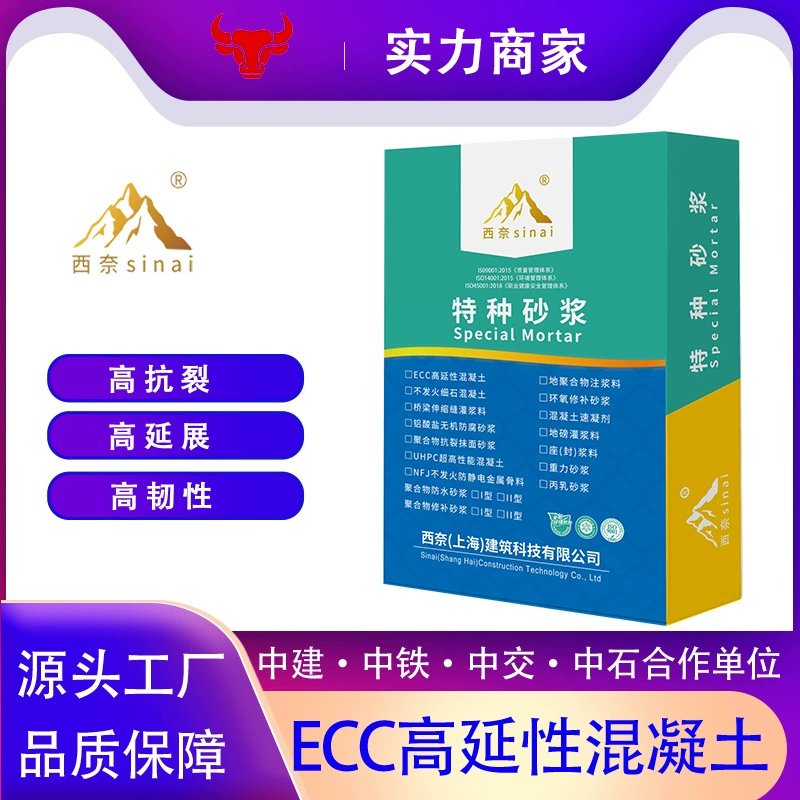 Высокопрочный гибкий бетон ECC с высокой прочностью на разрыв, армированный волокном, специальный цементный раствор для усиления при землетрясениях, легкий.