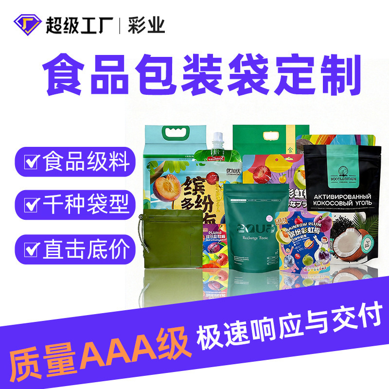 Guangdong Manufacturer Custom Food Packaging Bags, Snack Packaging, Aluminum Film Self-Sealing Stand-Up Bags, Tea and Coffee Bean Aluminum Foil Bags