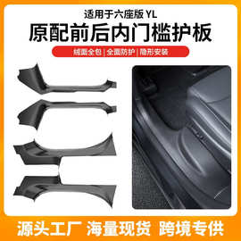 适用焕新modelYL门槛条全包门柱特斯拉碳纤维纹前后门槛护板批发