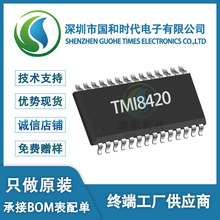 拓爾微TMI8420 HTSSOP-28封裝 步進電機驅動IC 原裝現貨