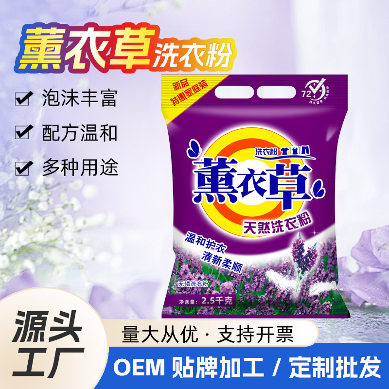Wholesale 5kg Packs of Lavender-Scented Laundry Detergent, Clean and Fragrant Stain-Removing Detergent, Large Bag for Hand Wash and Machine Wash, Economical Pack Wholesale 5kg Packs of Lavender-Scented Laundry Detergent, Clean and Fragrant Stain-Removing Detergent, Large Bag for Hand Wash and Machine Wash, Economical Pack