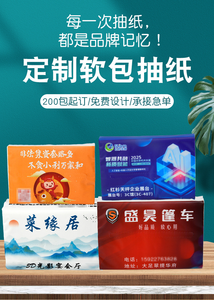 软包抽纸系列_01